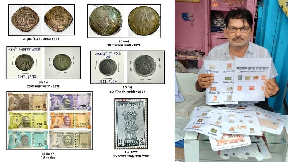 Collection of coins and stamps in Hathras