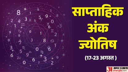 साप्ताहिक अंक ज्योतिष