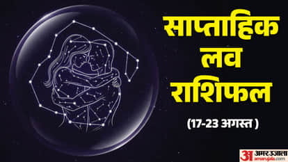 साप्ताहिक लव राशिफल
