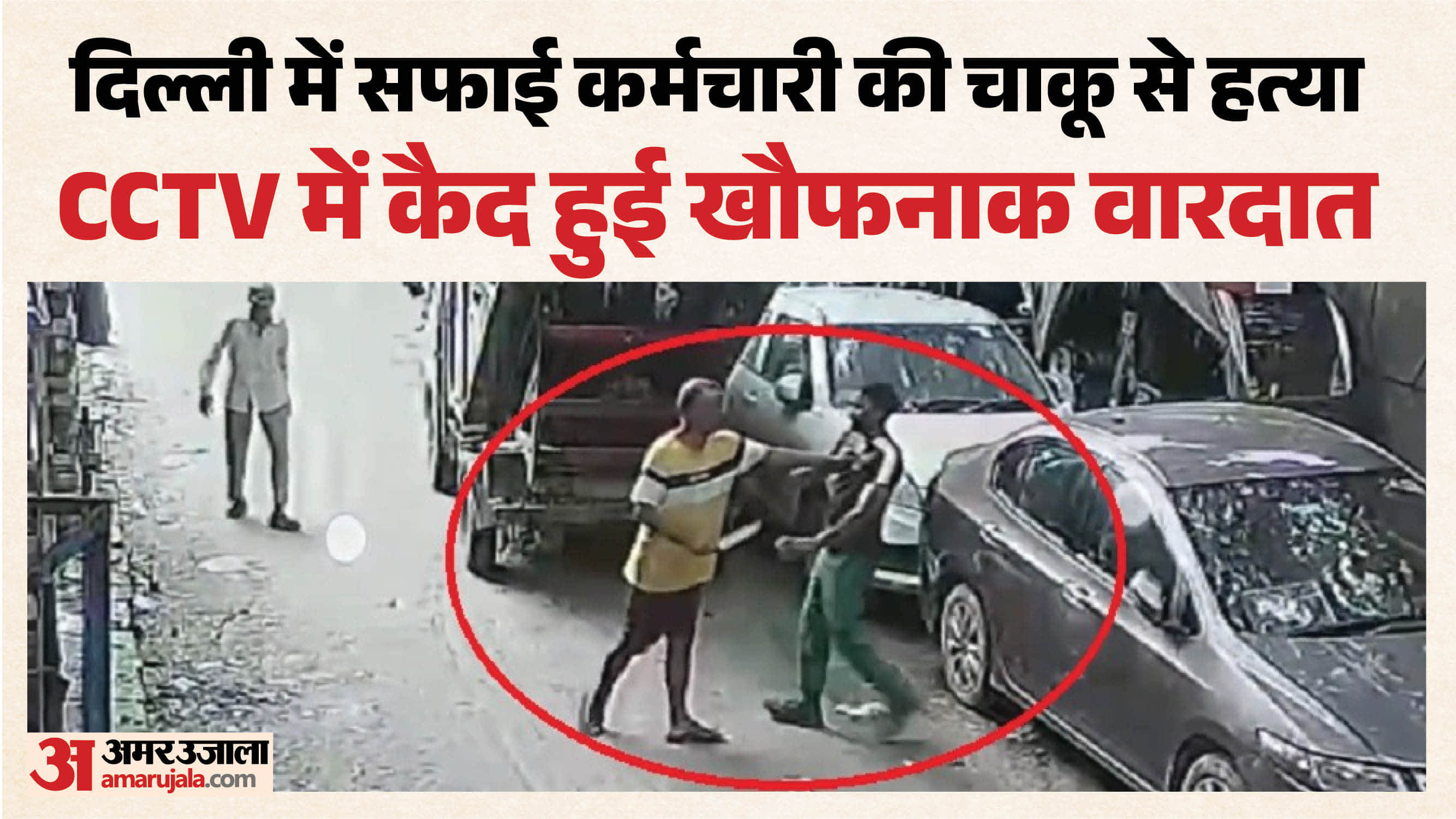 सीसीटीवी में कैद हुई वारदात