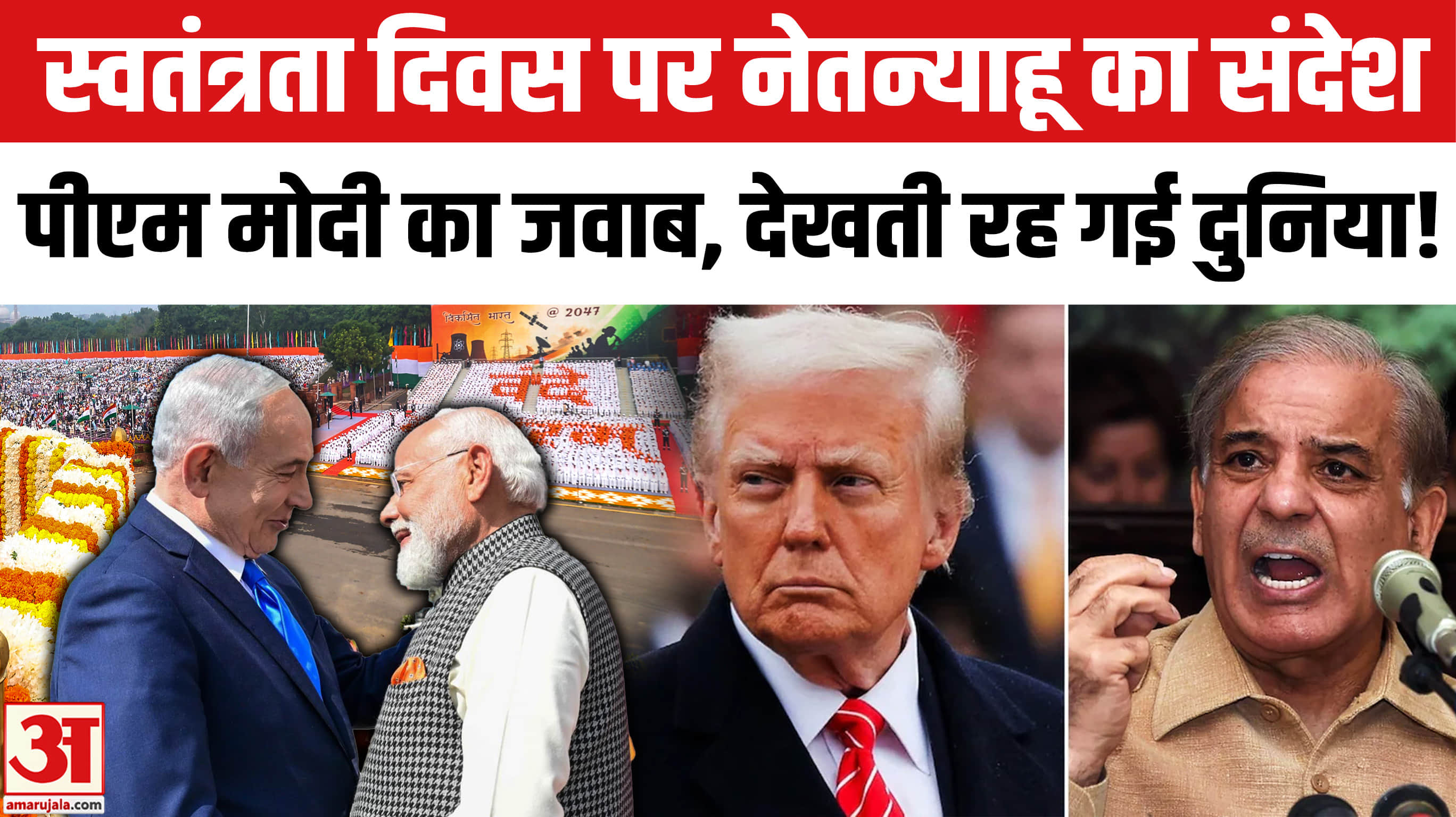 स्वतंत्रता दिवस पर नेतन्याहू का संदेश पीएम मोदी का जवाब, देखती रह गई दुनिया!