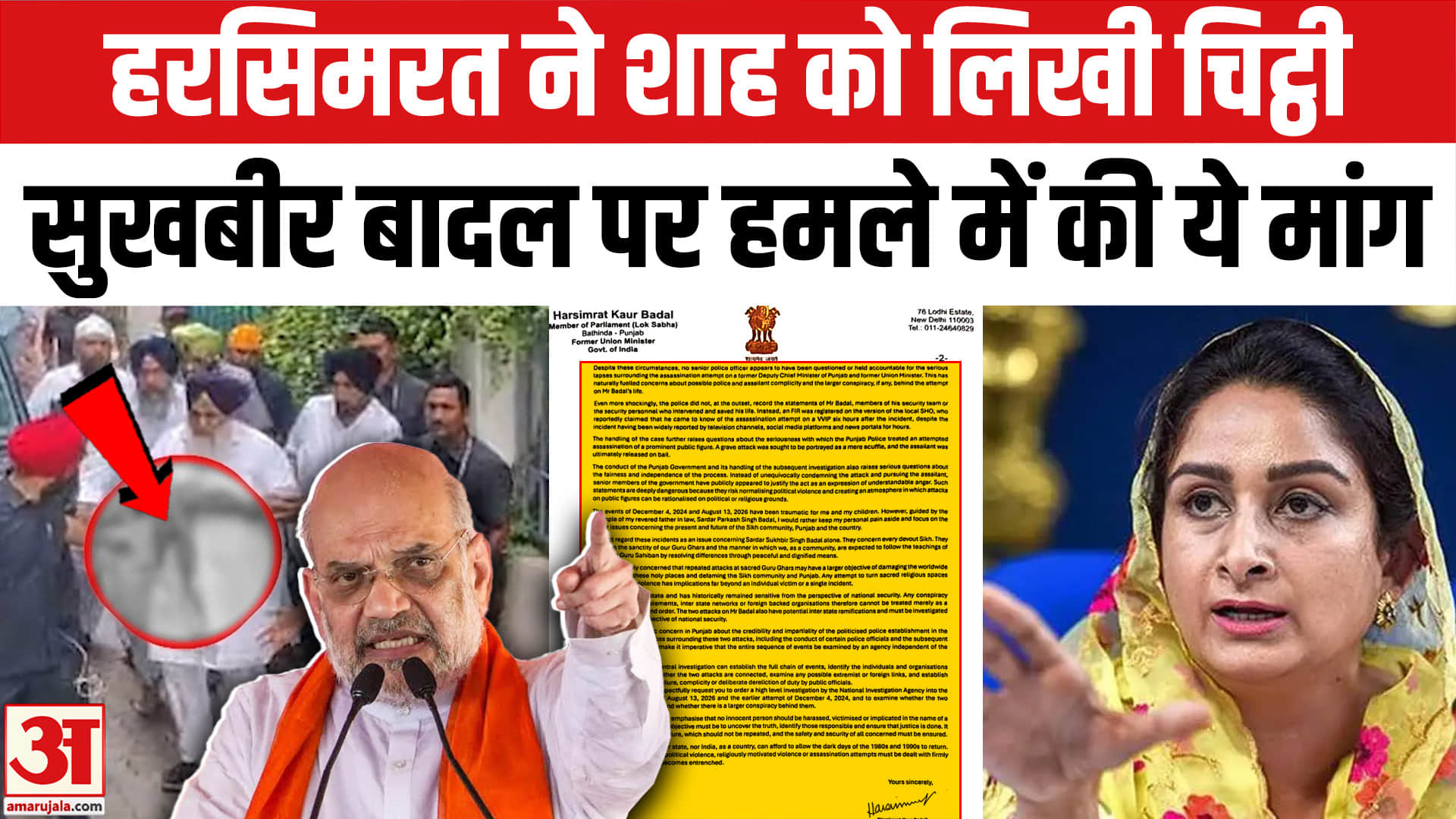 Sukhbir Singh Badal Attack : सुखबीर बादल पर फिर हमला... पत्नी Harsimrat ने उठाई आवाज! | Big Update