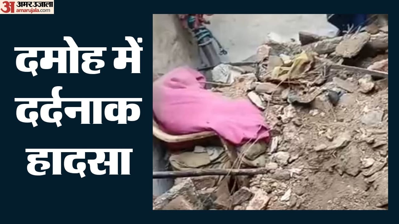 दमोह में दर्दनाक हादसा