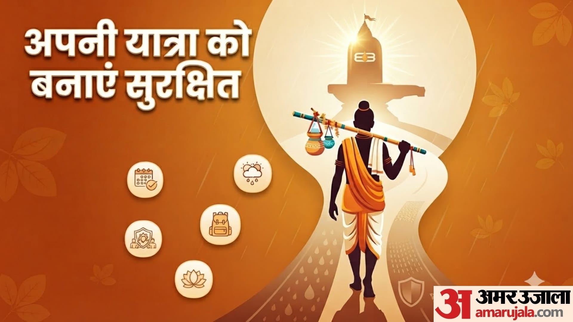 धार्मिक यात्रा पर जाने से पहले इन 5 बातों का रखें खास ध्यान