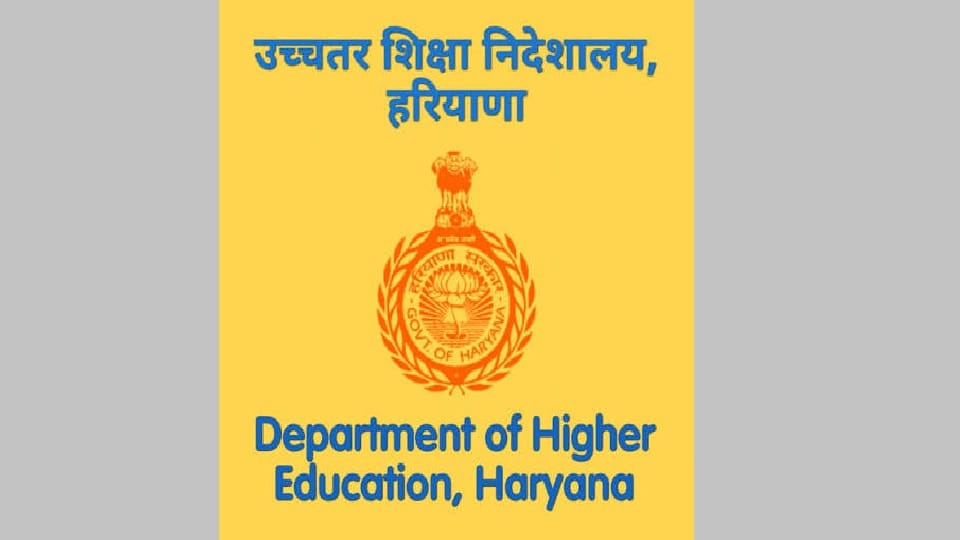 उच्च शिक्षा विभाग हरियाणा
