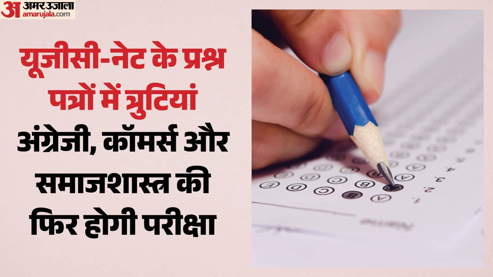 यूजीसी-नेट परीक्षा
