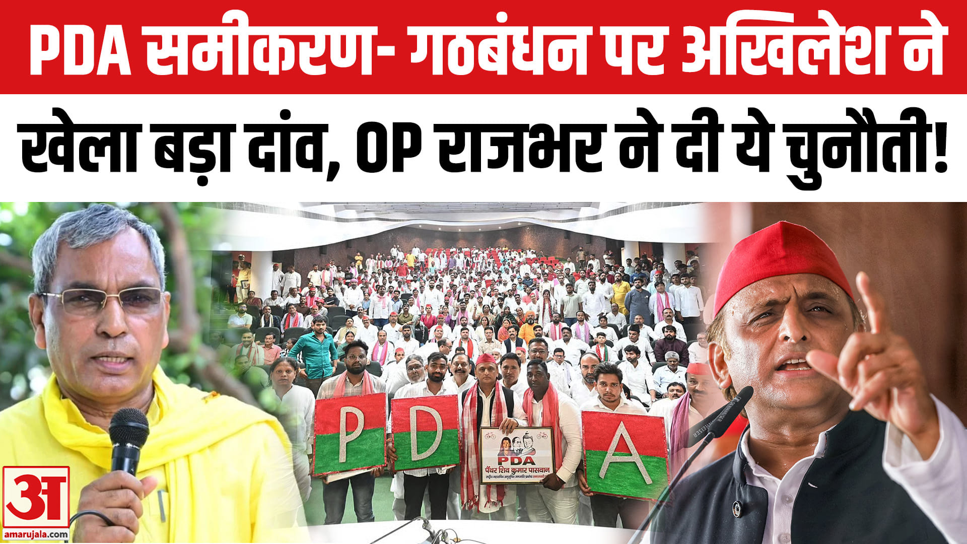 UP Election 2027: Akhilesh busy strengthening the PDA equation and the alliance ahead of the UP elections!