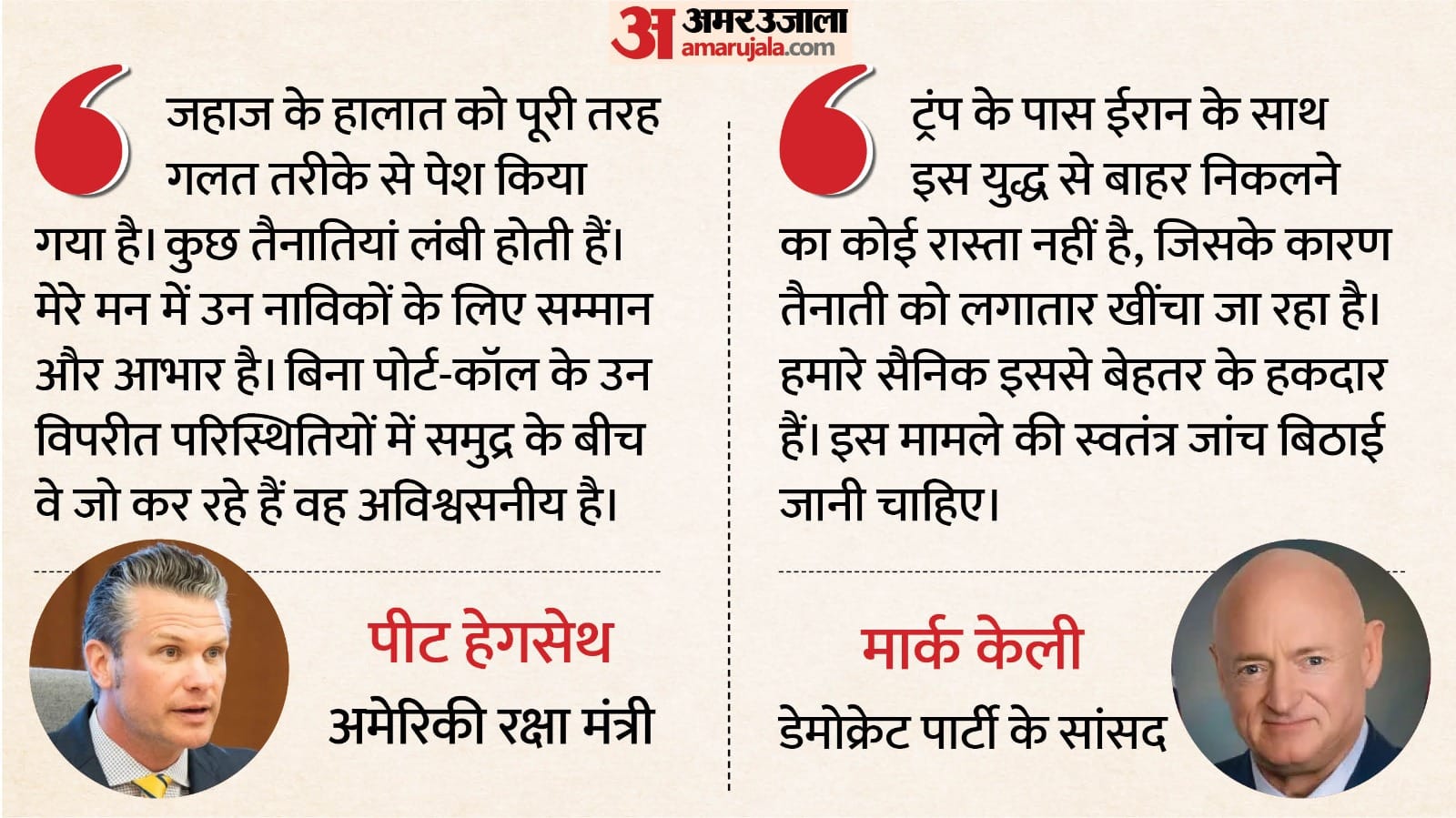 यूएसएस लिंकन के हालात पर अमेरिका में ट्रंप सरकार बनाम विपक्ष।
