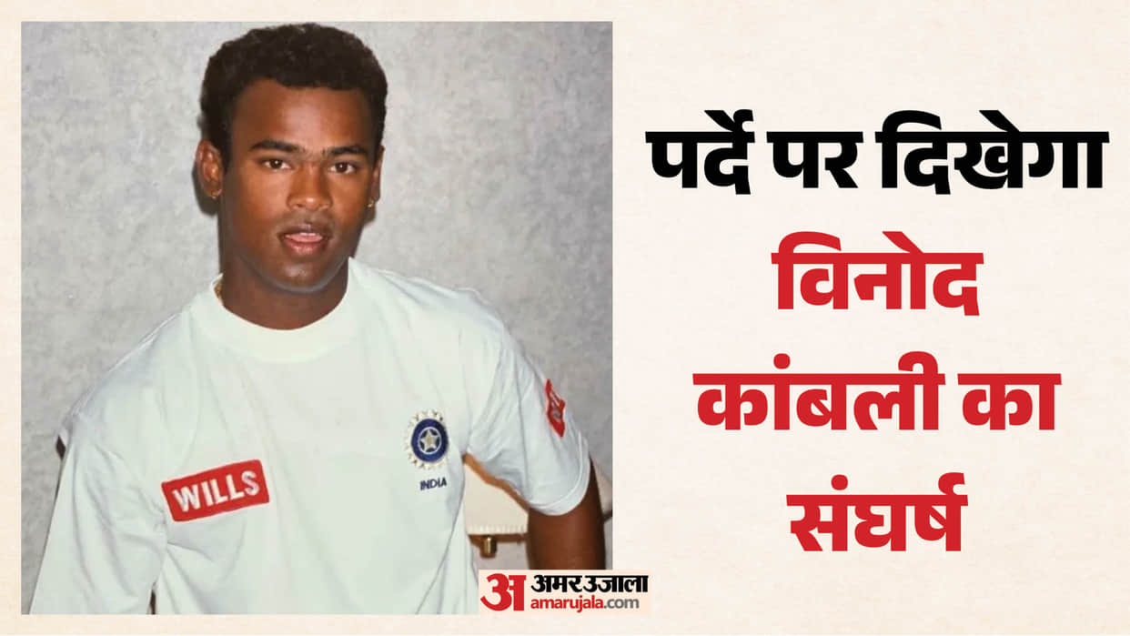web series on Vinod Kamblis life script in writing stage shooting will start in November