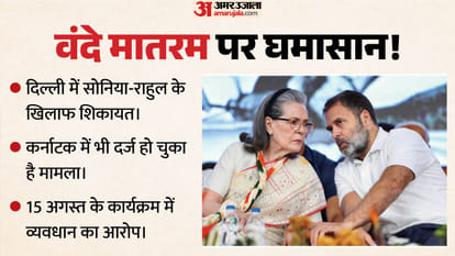 वंदे मातरम विवाद