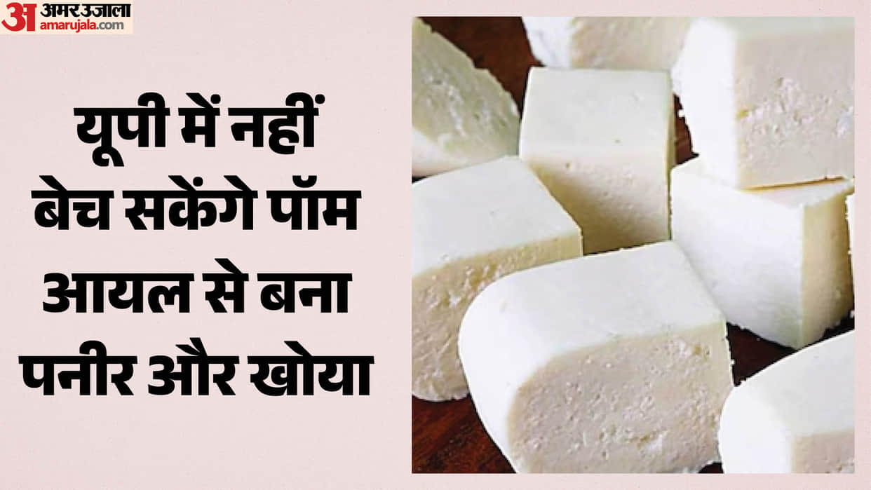 UP: Analog dairy products banned in the state, paneer and khoya made with palm oil will not be sold; FIR will