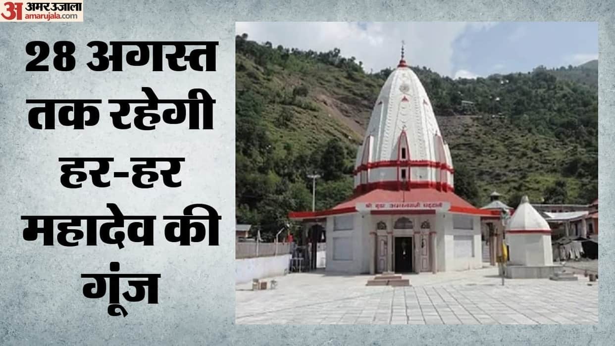 Jammu: Budha Amarnath Yatra begins today; LG Manoj Sinha to flag off the first batch