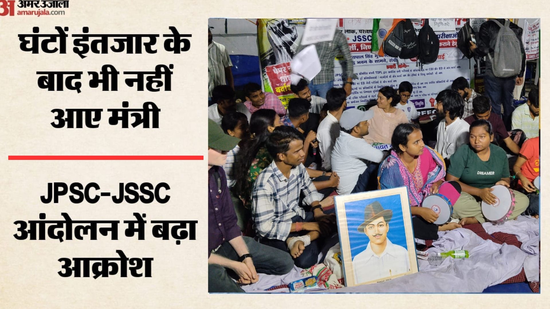 आंदोलनरत छात्र