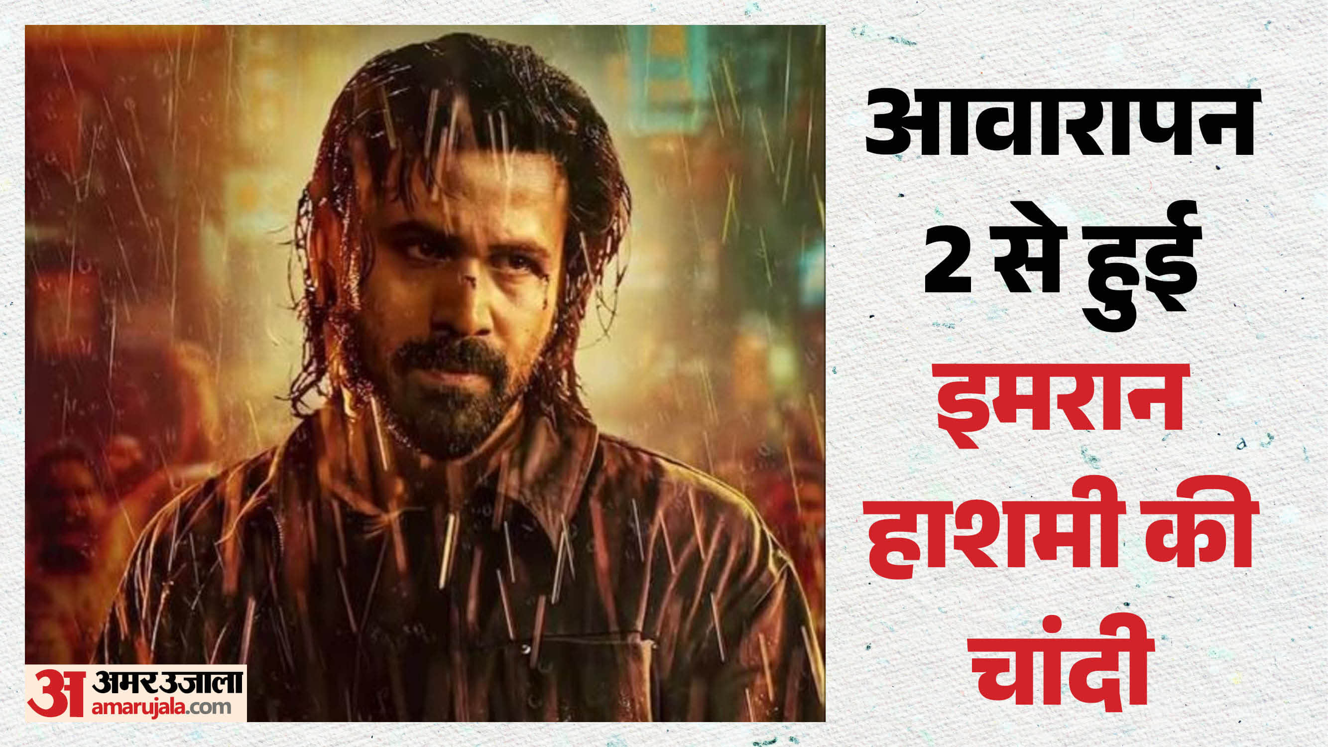 आवारापन 2 बॉक्स ऑफिस रिपोर्ट