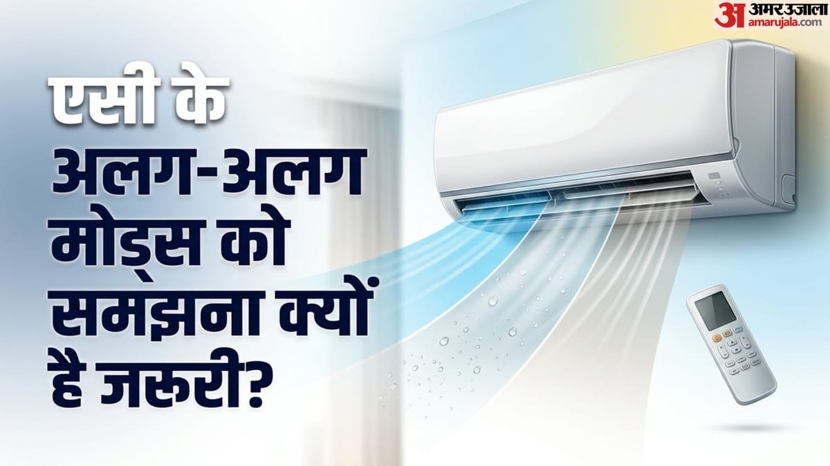 AC Tips: एसी के ड्राई, कूल और फैन मोड में क्या अंतर होता है? यहां जानें कब कौन सा मोड इस्तेमाल करना चाहिए