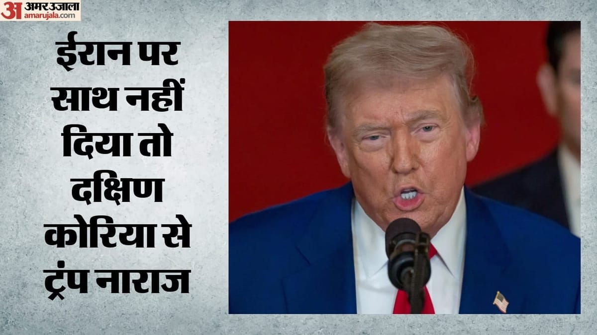 ट्रंप ने दक्षिण कोरिया संग सैन्य अभ्यास घटाने का आदेश दिया, किम के प्रति नरम रुख फिर दिखा