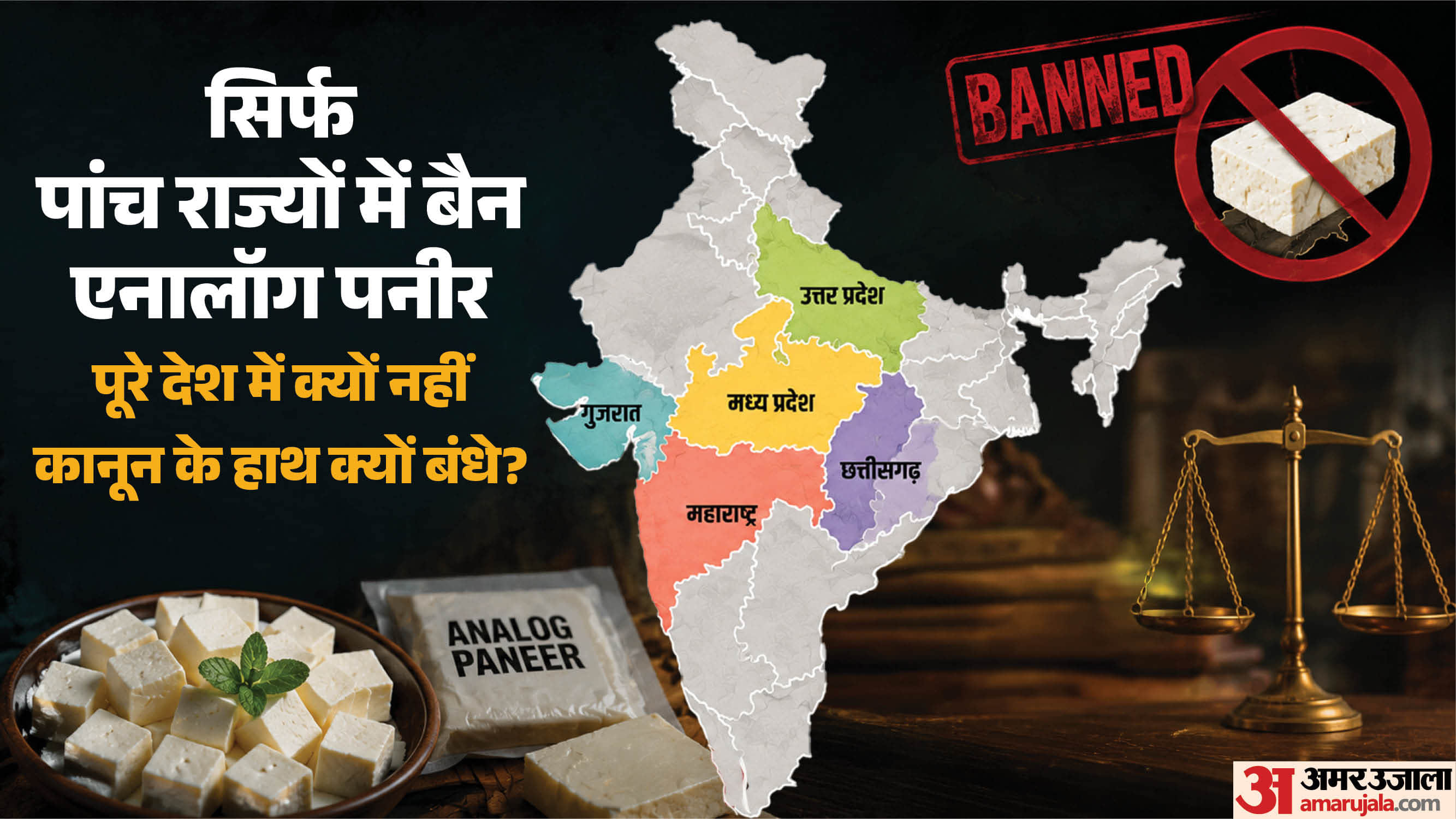एनालॉग पनीर पर बढ़ रही कार्रवाई।