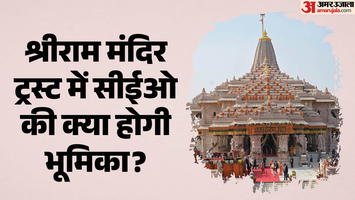 Ayodhya: List of three names for CEO not yet handed over to the Trust.
