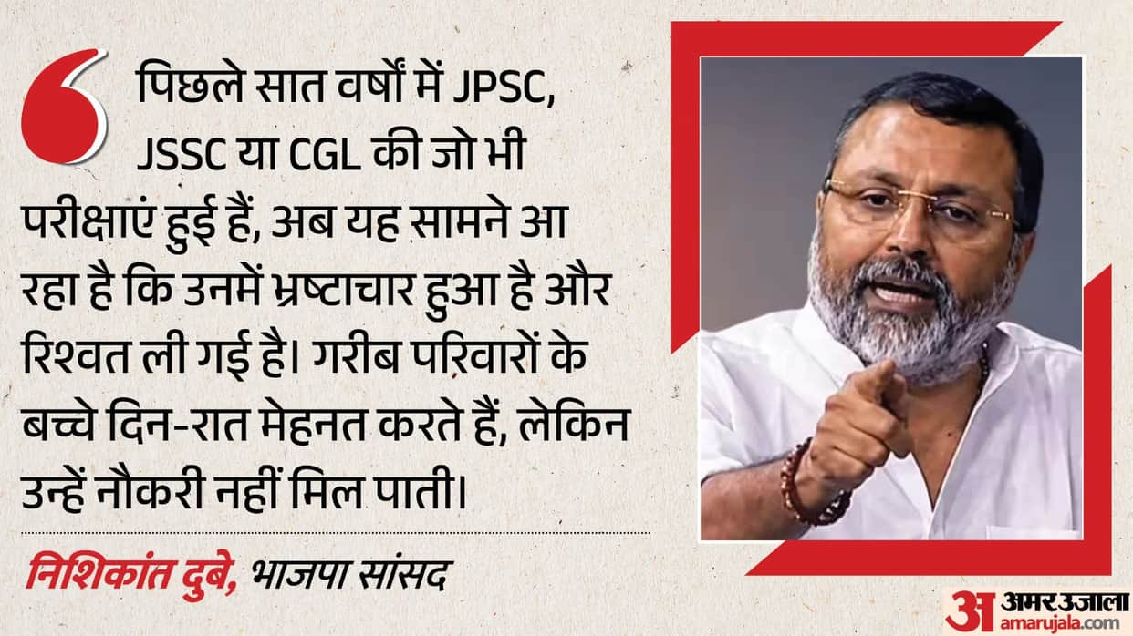 jharkhand jpsc jssc exam irregularities student protest bjp congress hemant soren cbi probe