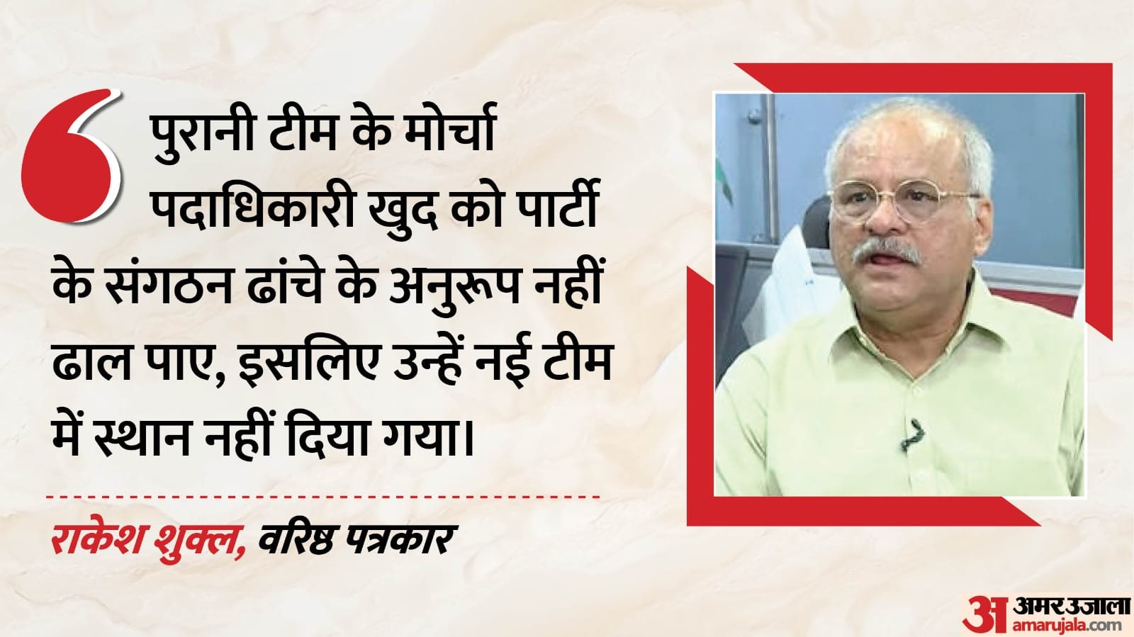 राकेश शुक्ल, वरिष्ठ पत्रकार और राजनीतिक विश्लेषक।