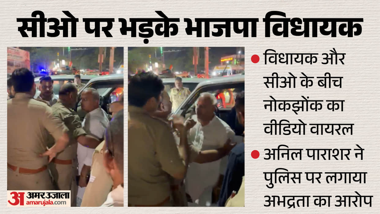 BJP MLA Clashes With CO Over Vehicle Being Stopped in Vrindavan Full Details in Hindi