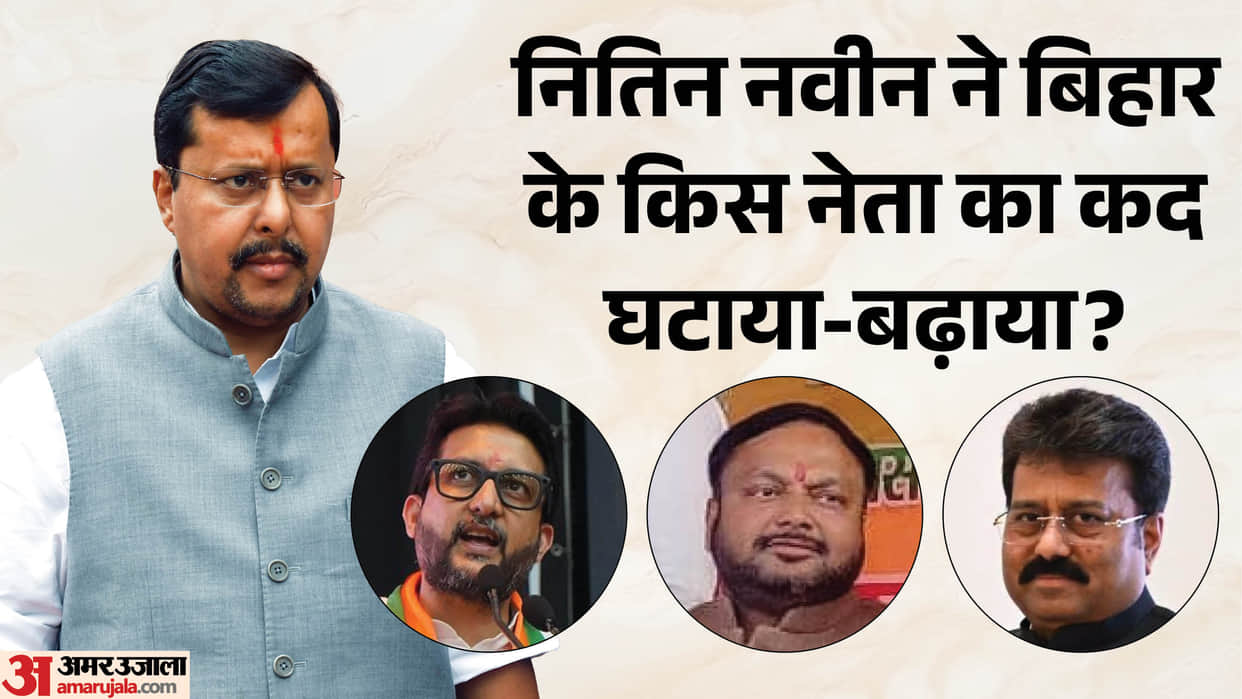 bjp reshuffle bihar shivesh ram Sidharth Shambhu rituraj sinha bjp new team nitin nabin cabinet reshuffle