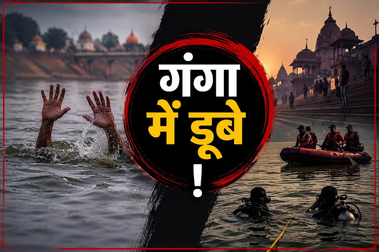 Kanpur: Two Cousins Drown While Bathing in Ganga at Bithoor’s Gudara Ghat, Search Underway