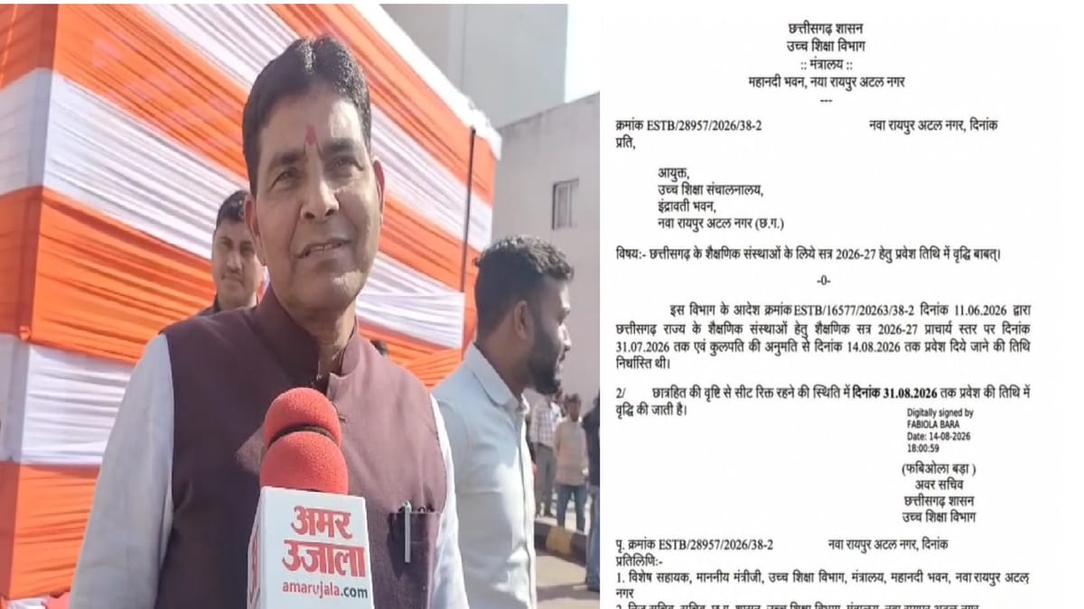 छत्तीसगढ़: छात्रों के लिये खुशखबरी; अब इस तारीख तक कॉलेजों में ले सकते हैं एडमिशन, बढ़ाई गई प्रवेश तिथि