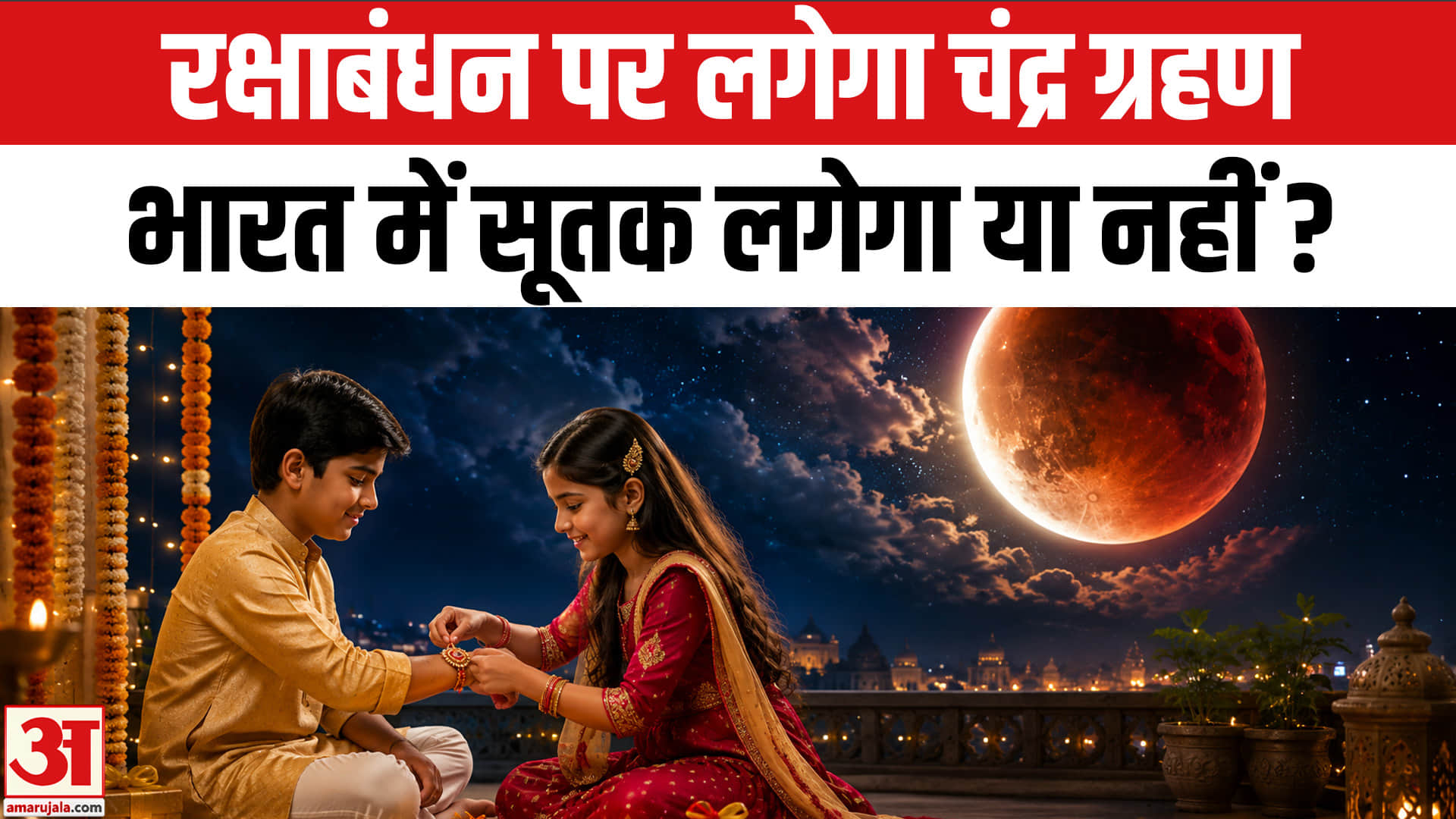 Chandra Grahan 2026