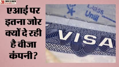 एआई पर इतना जोर क्यों दे रही है वीजा?