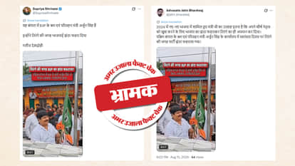 फैक्ट चेक