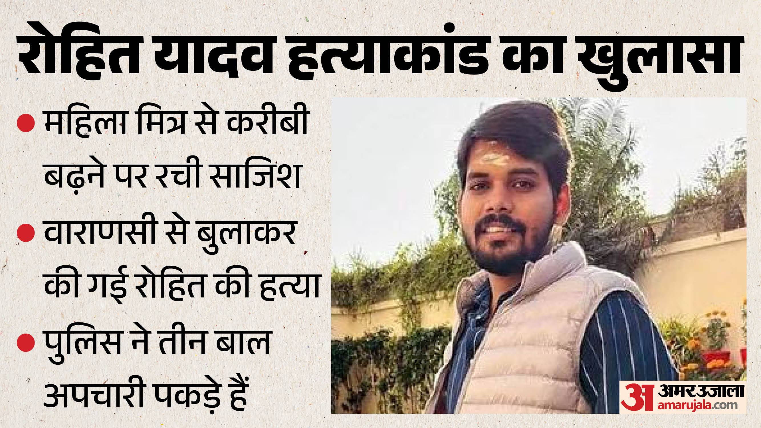 ghazipur murder