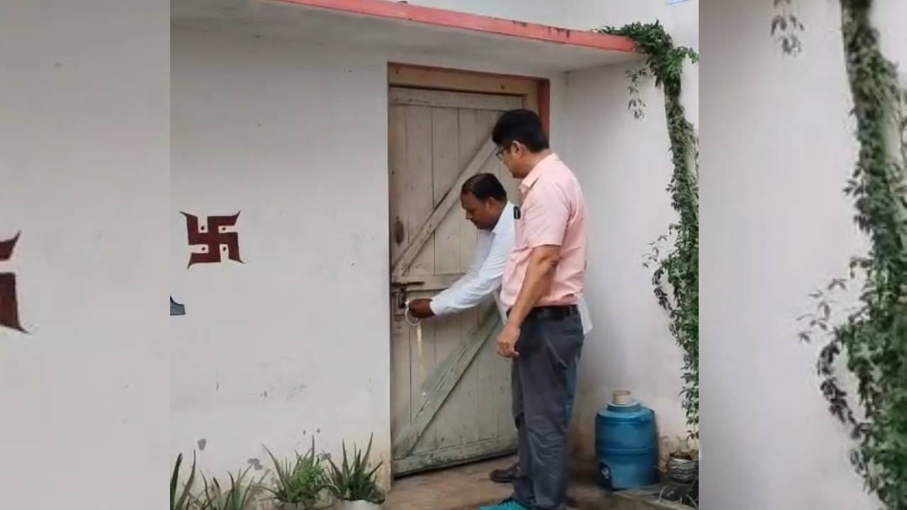 विद्यालय को सील कर दिया गया।