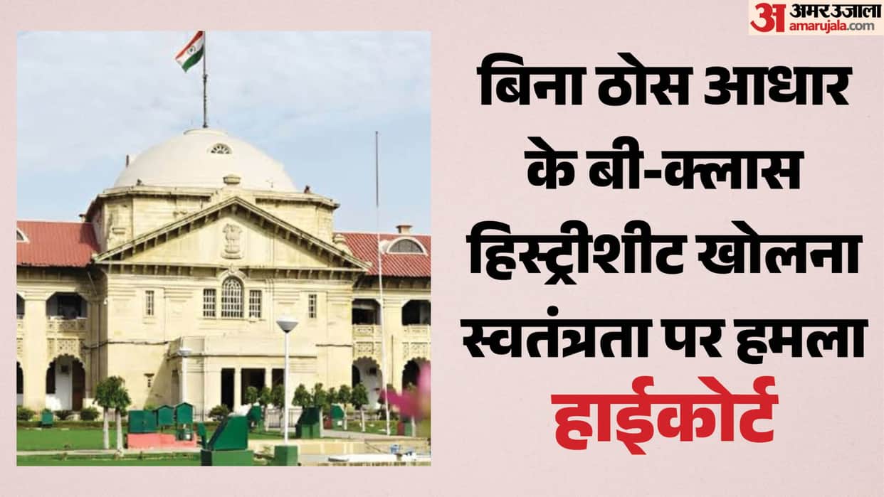 Opening a 'B-Class' history sheet without a solid basis is an assault on liberty; High Court quashes the order