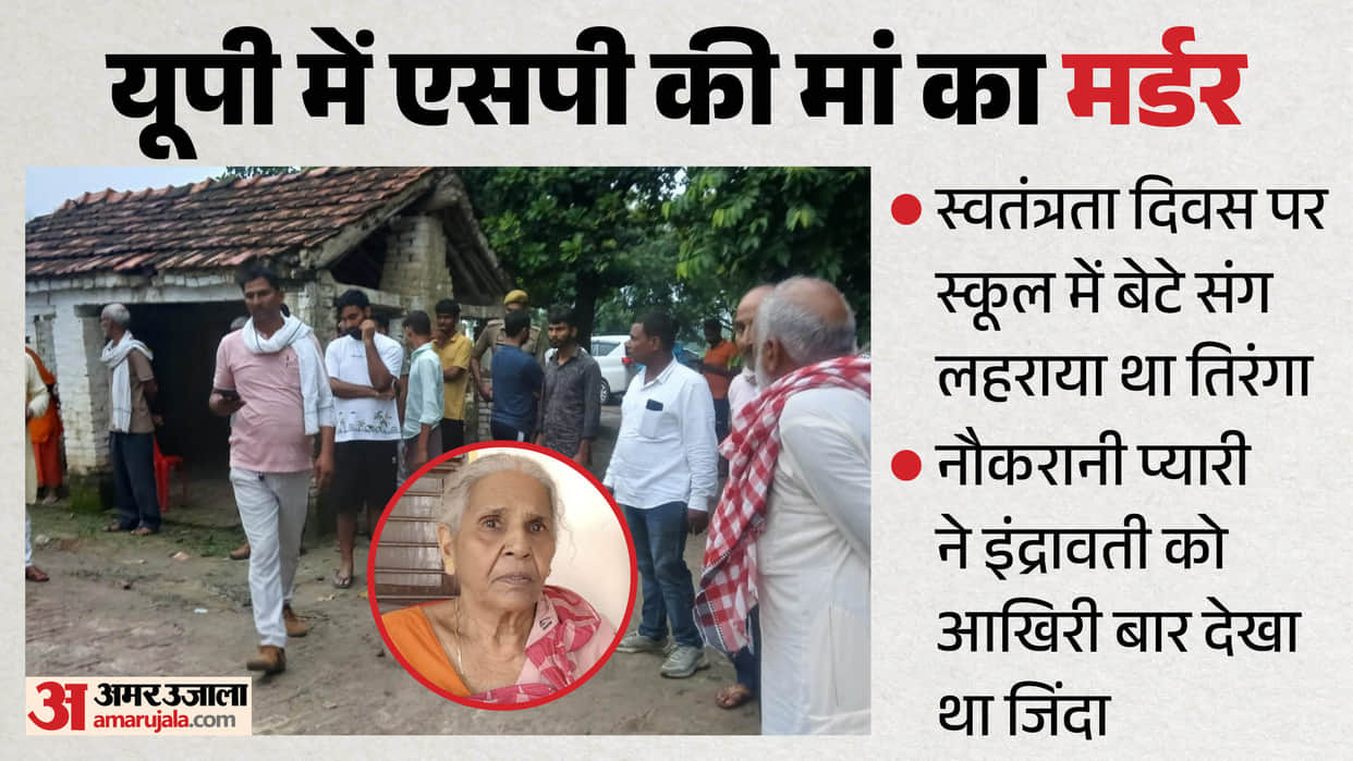 IPS officer mother murder elderly mother had hoisted Tricolour with her son village school on Independence Day