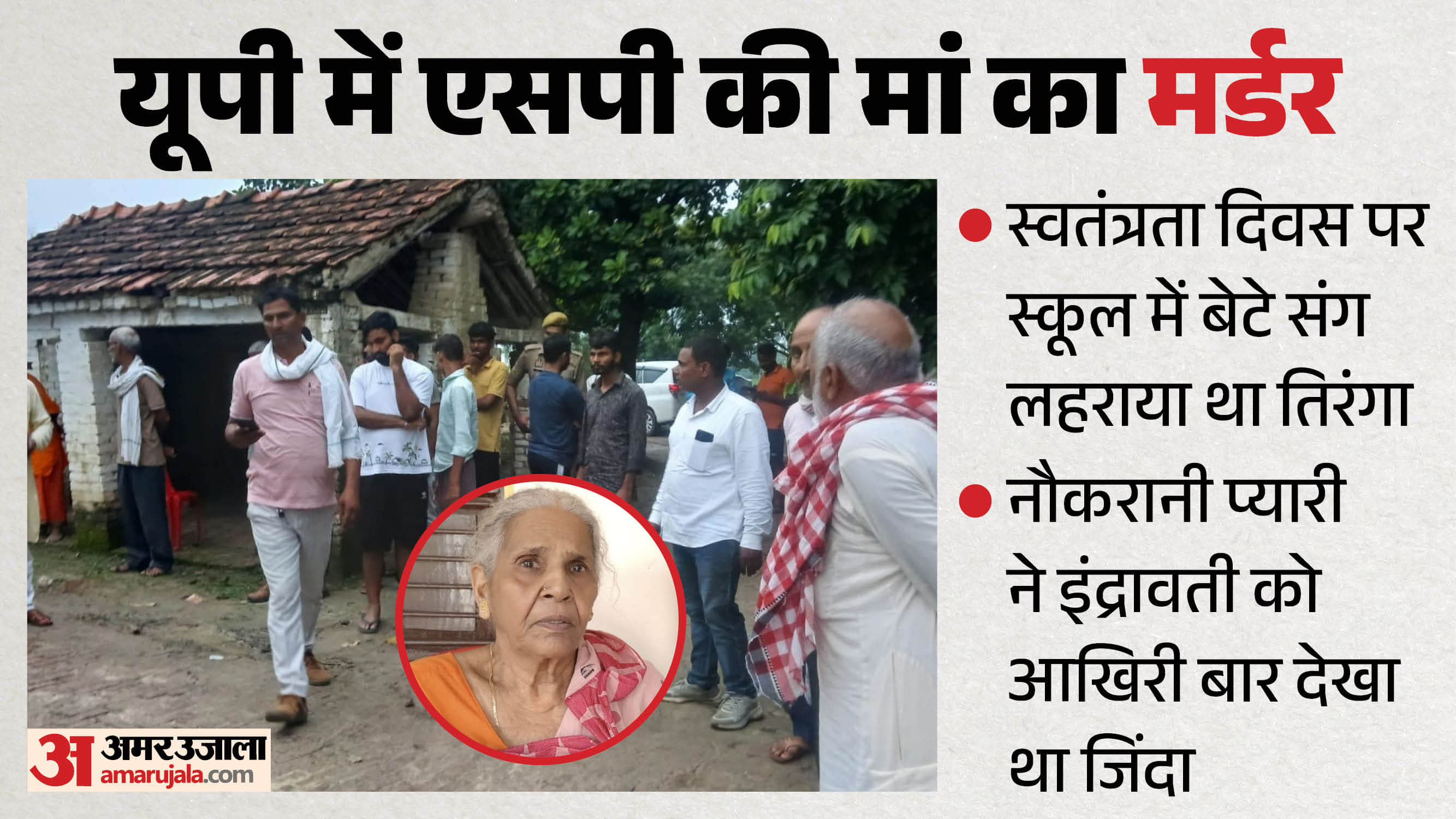 IPS officer mother murder