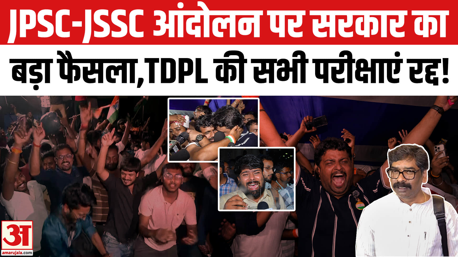 Jharkhand Student Protest: JSSC-CGL परीक्षा पर सरकार का बड़ा फैसला TDPL की सभी परीक्षाएं रद्द!
