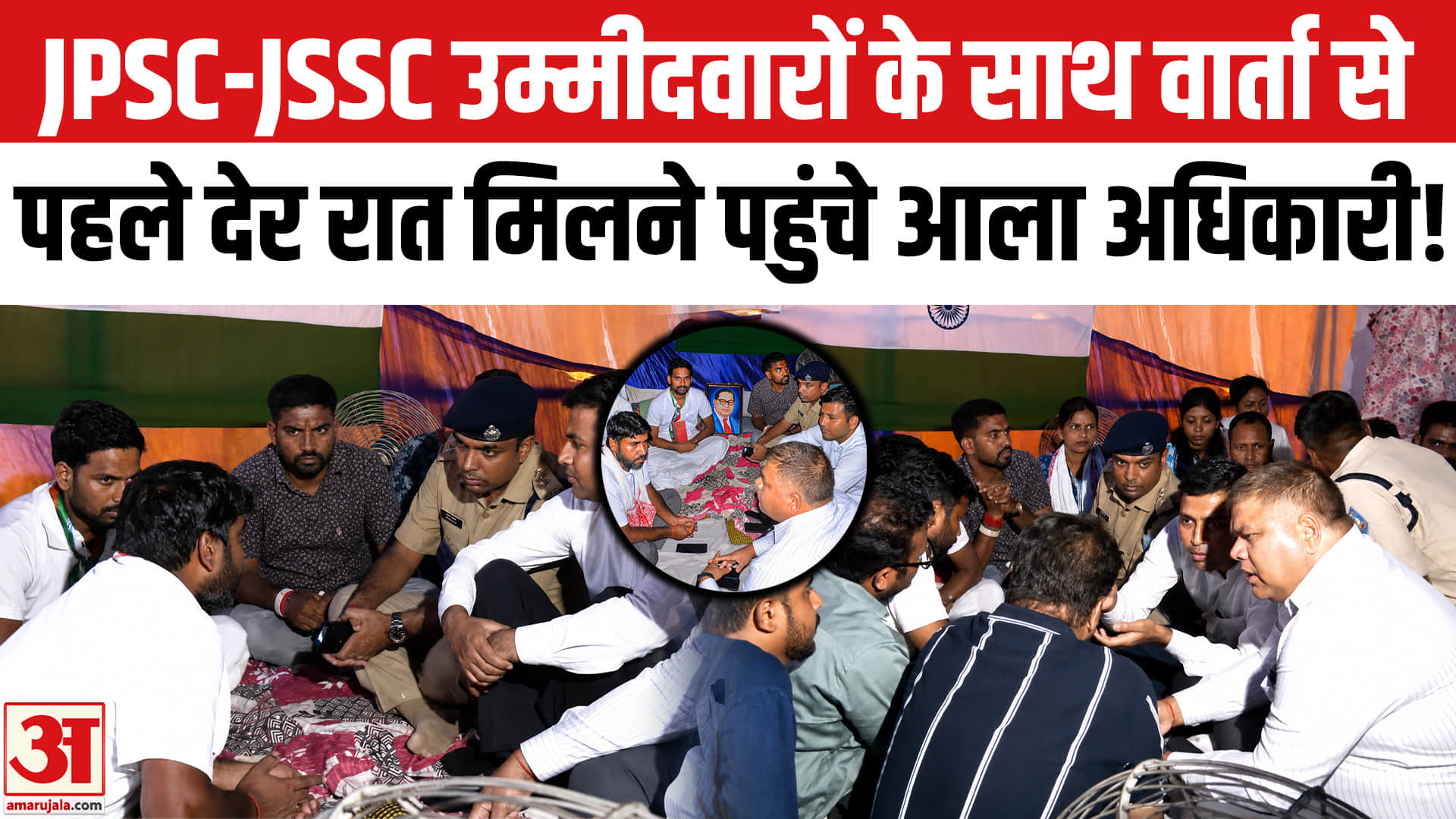 Jharkhand Student Protest: JPSC-JSSC उम्मीदवारों को सरकार ने वार्ता के लिए फिर से बुलाया