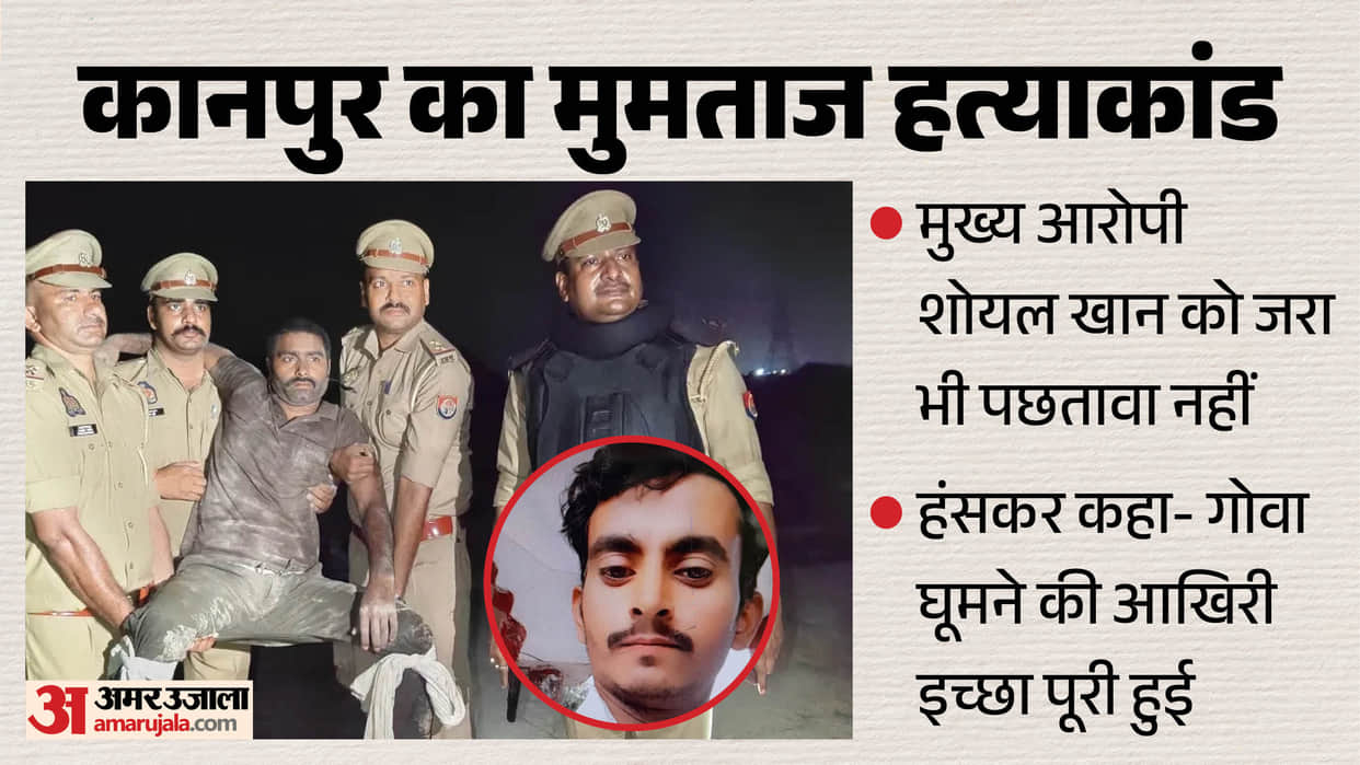 Kanpur murder Accused in Mumtaz murder arrested in encounter kanpur