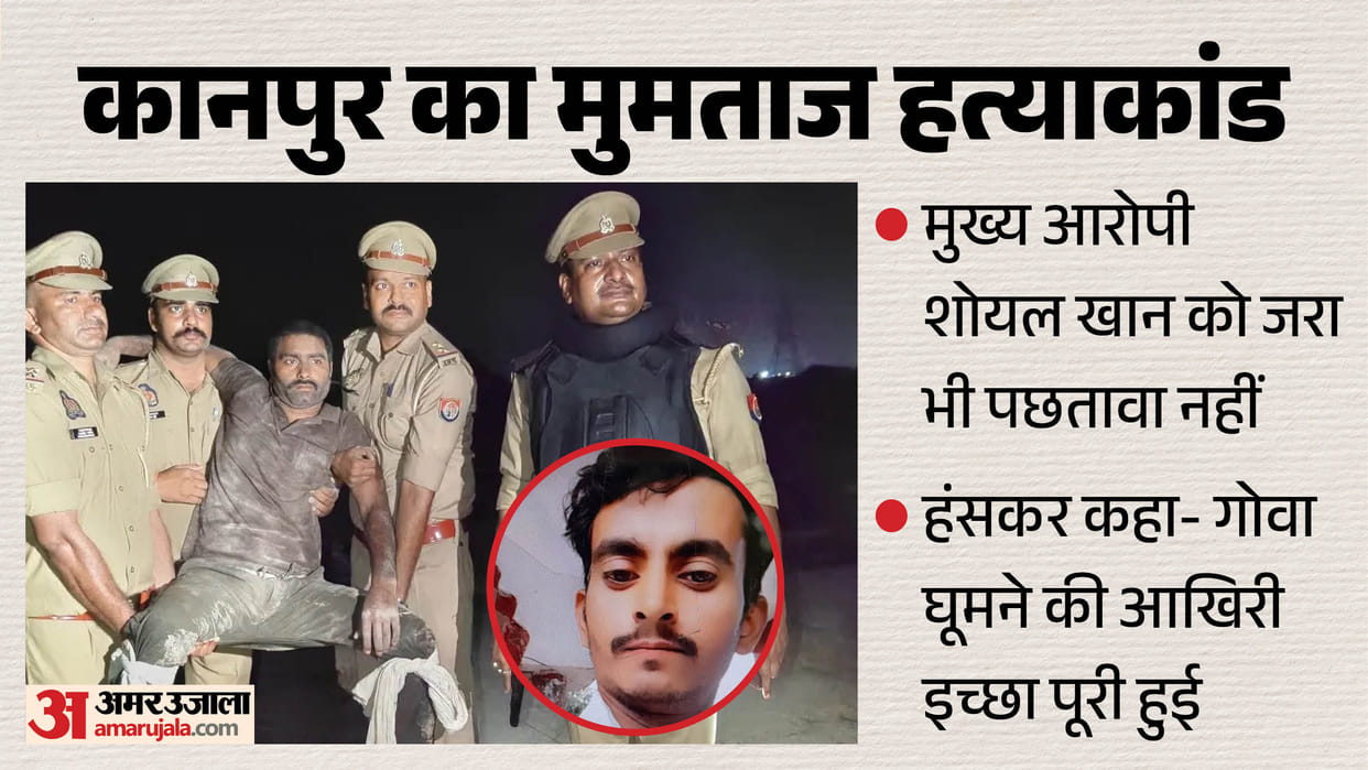 Kanpur murder Accused in Mumtaz murder arrested in encounter kanpur