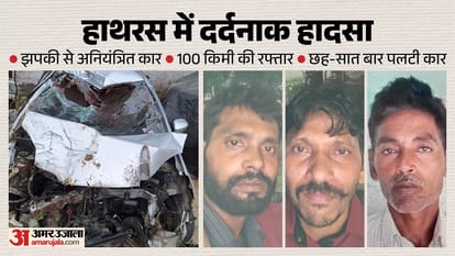 कार हादसे में तीन की गई जान