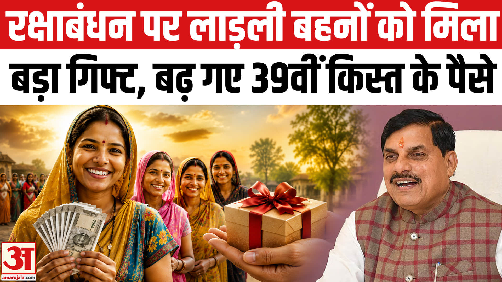 Ladli Behna Yojana