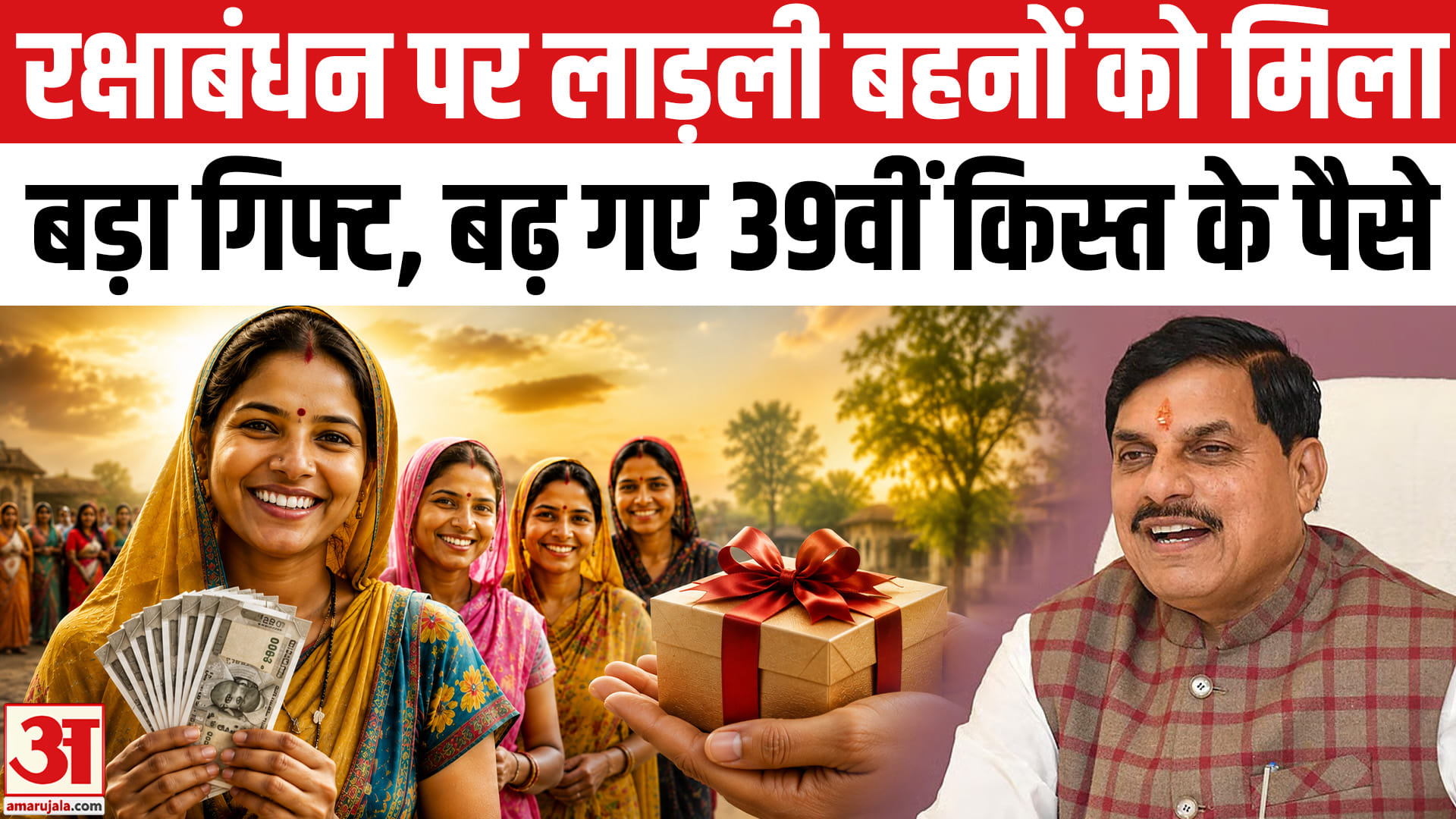 Ladli Behna Yojana
