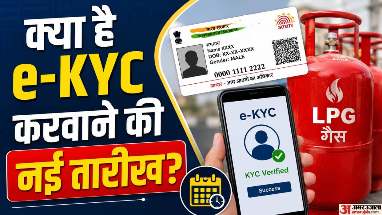 LPG eKYC Last Date Extended: LPG Gas Connection New Deadline is 23 August 2026
