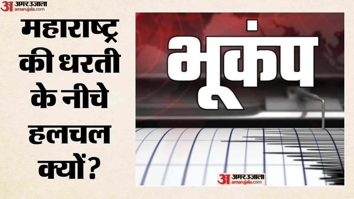 Signs of a major disaster? Earth tremors felt again in Nashik Maharashtra has experienced over 25 earthquake