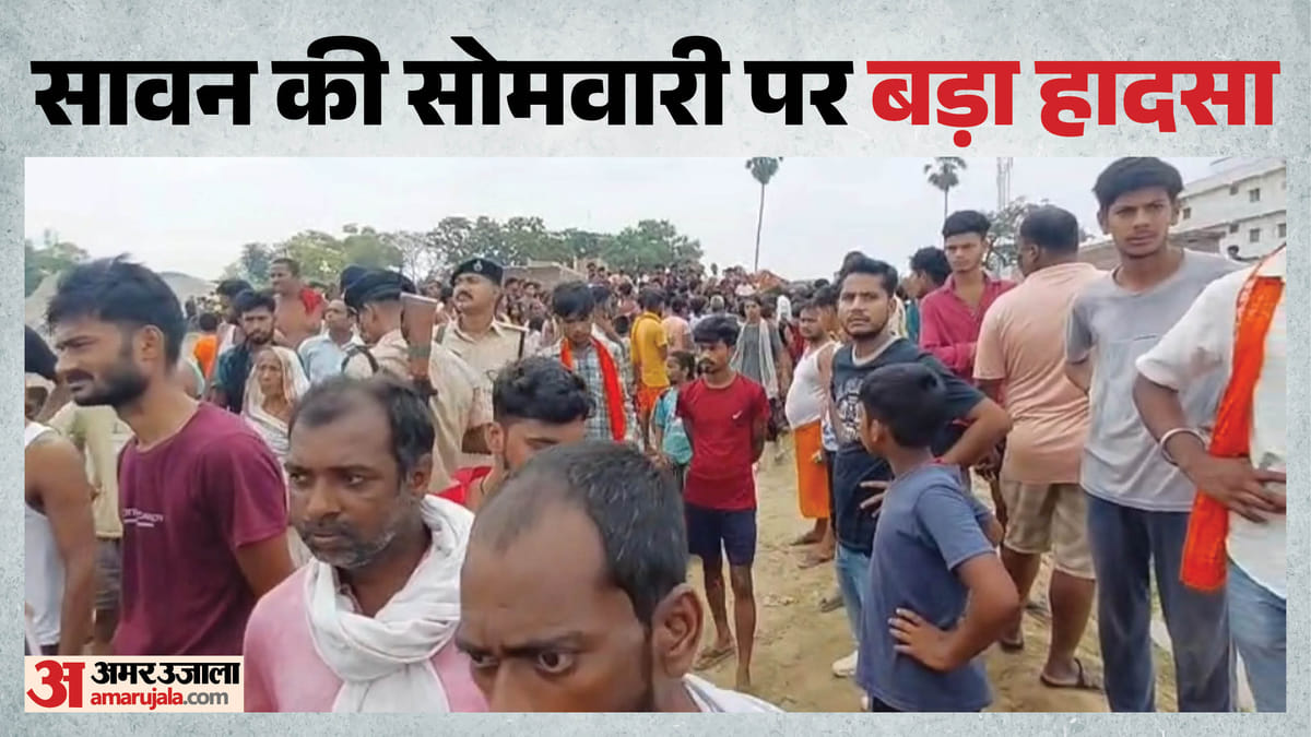 Bihar: गंगा में डूबीं सात बच्चियां, तीन के शव मिले; एक की तलाश जारी, सावन की सोमवारी पर मचा कोहराम