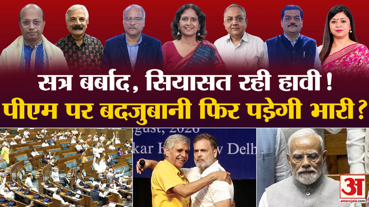 मानसून सत्र 2026 में राहुल के बयान से गरमाई सियासत