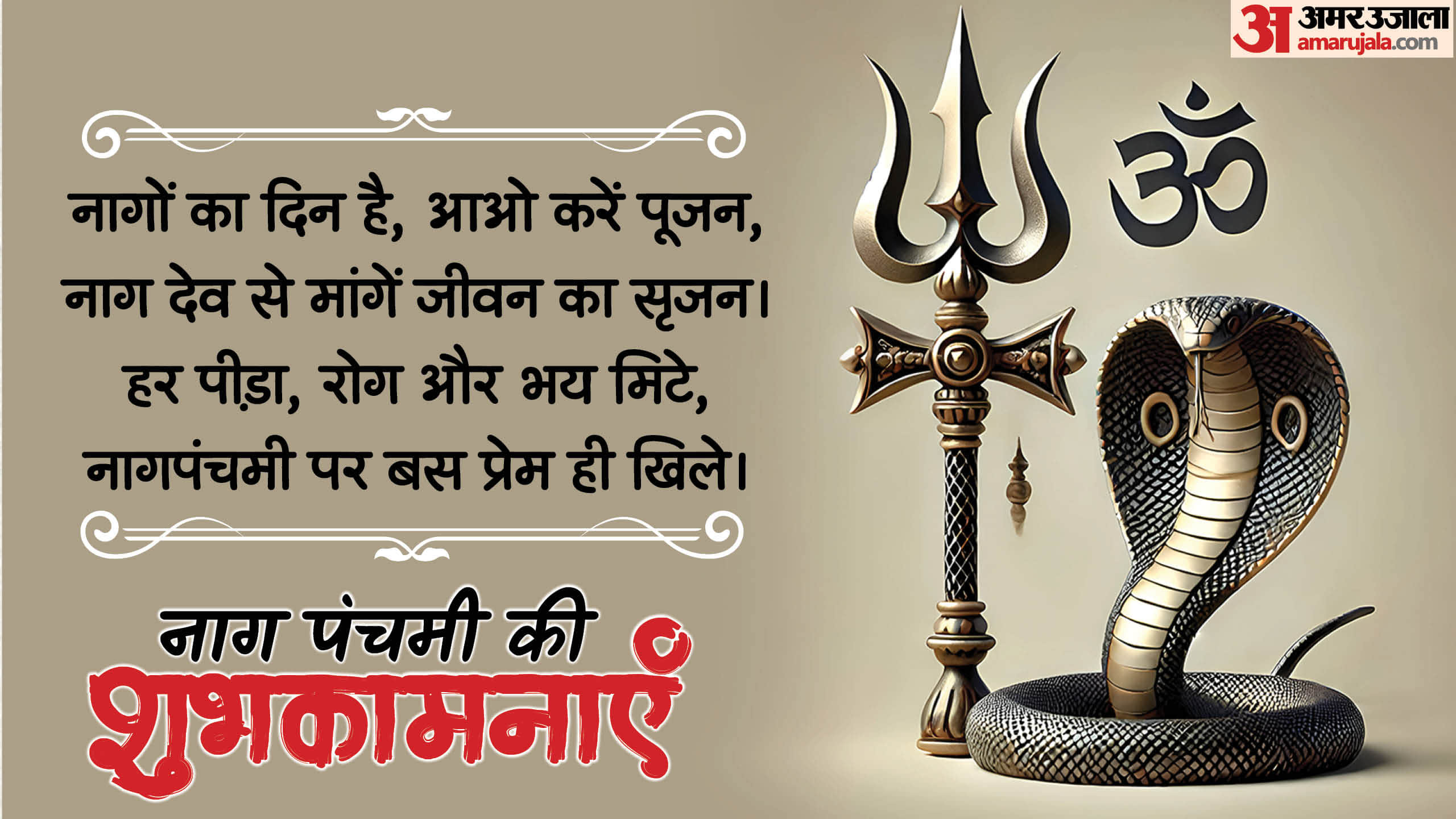 Happy Nag Panchami 2026 Wishes In Hindi Messages Quotes Shayari Status To Share