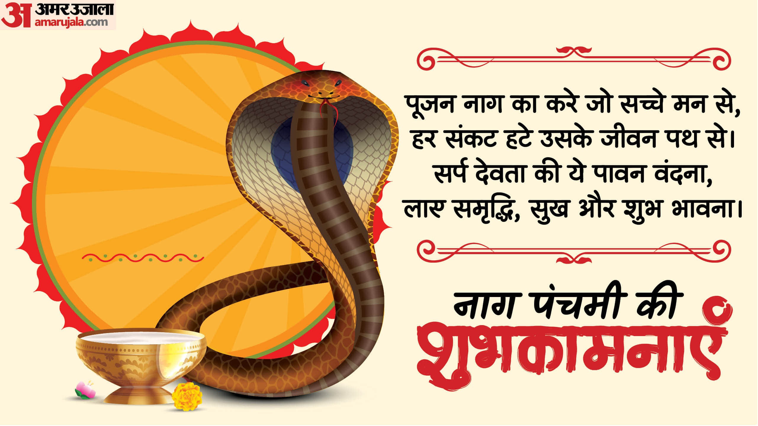 Happy Nag Panchami 2026 Wishes In Hindi Messages Quotes Shayari Status To Share