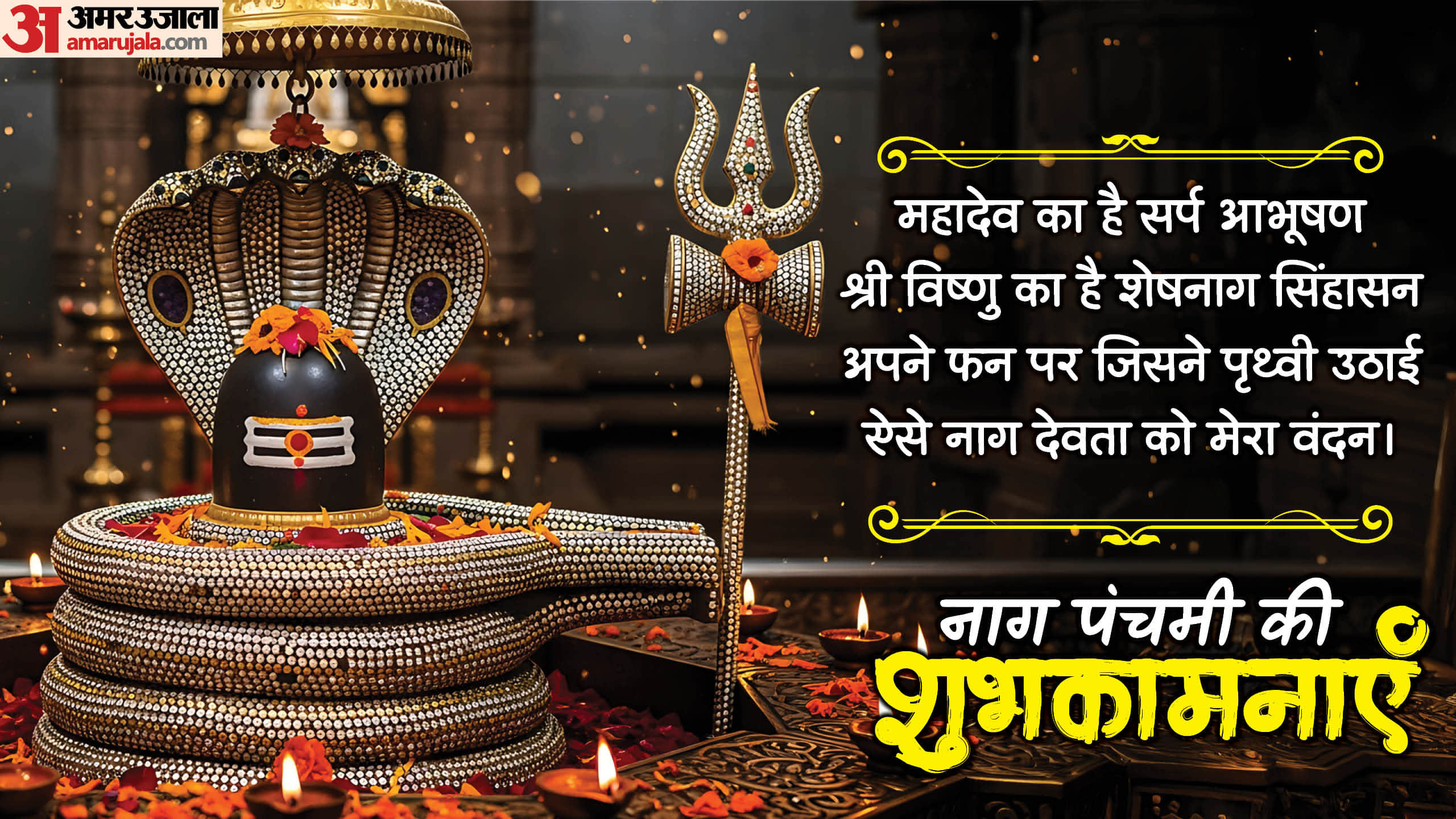 Happy Nag Panchami 2026 Wishes In Hindi Messages Quotes Shayari Status To Share